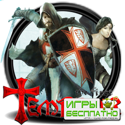 The First Templar  04.05.2011