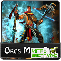 Orcs Must Die!   09.10.2011