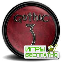 Gothic 3 - Enhanced Edition  18.03.2012