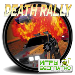 Death Rally 2012  03.08.2012