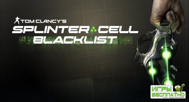  Splinter Cell Blacklist