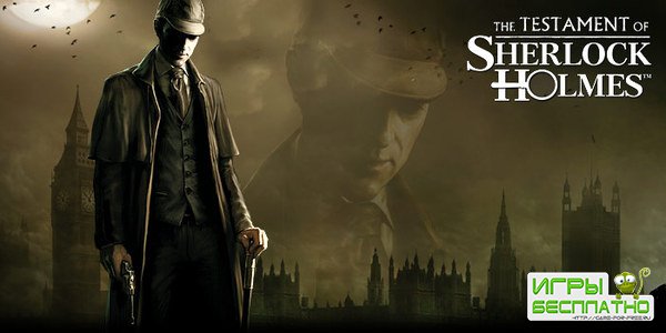 The Testament of Sherlock Holmes  04.10.2012