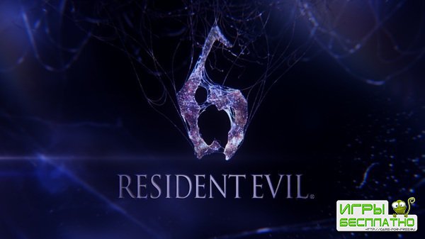 Resident Evil 6  21.03.2013