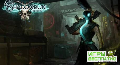 Shadowrun Returns вышла на смартфонах и планшетах