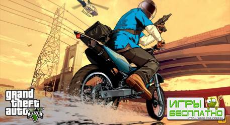 По слухам, Rockstar выпустит Grand Theft Auto 5 на PC в начале следующего г ...