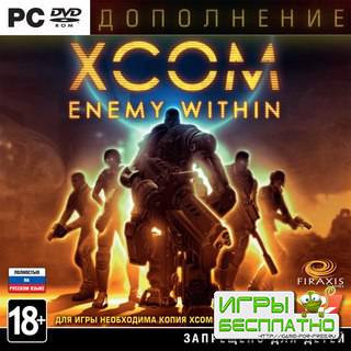  XCOM: Enemy Within