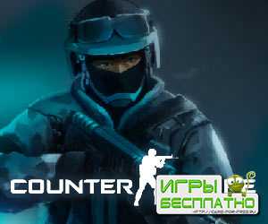 Обсуждение игры Counter Strike 1.6