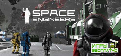 Space Engineers   