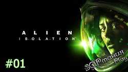   Alien: Isolation ( 1)