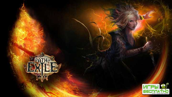 Path of Exile   