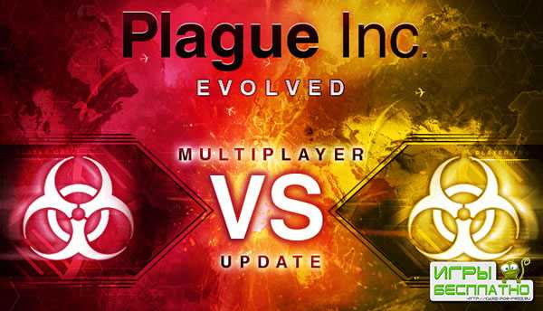 Plague Inc.: Evolved  