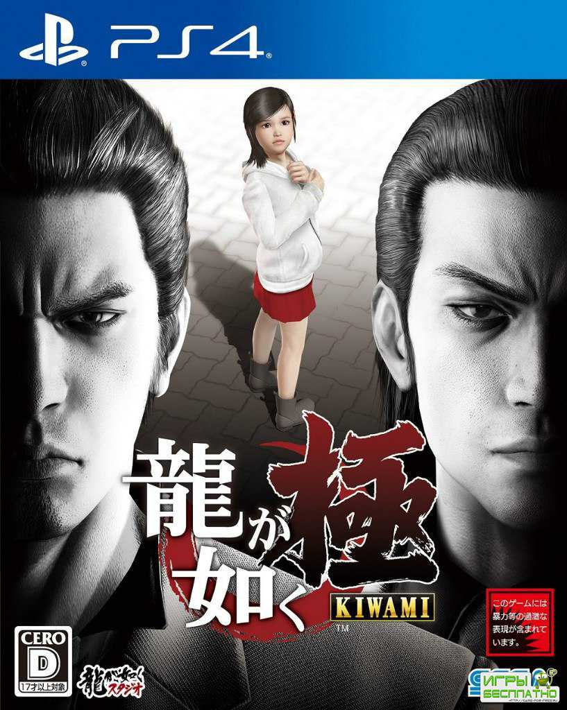    Yakuza: Kiwami