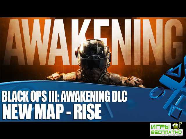  Call Of Duty: Black Ops III - Awakening DLC