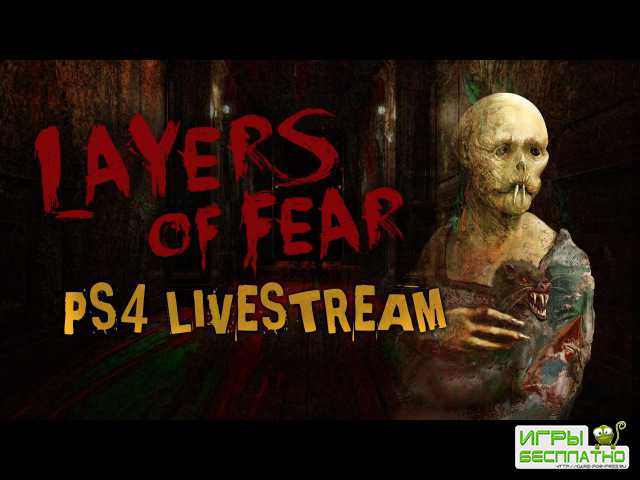    Layers of Fear