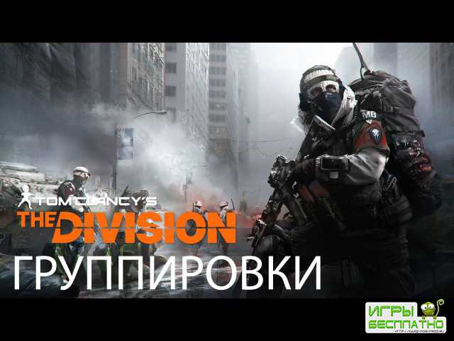        -  Tom Clancys The Division