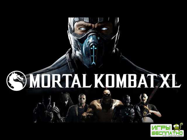 Mortal Kombat XL:    