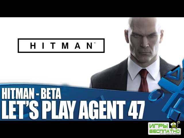 Демонстрация игрового процесса бета-версии Hitman в версии для PlayStation  ...