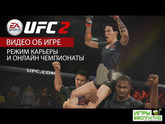 EA SPORTS UFC 2 -     