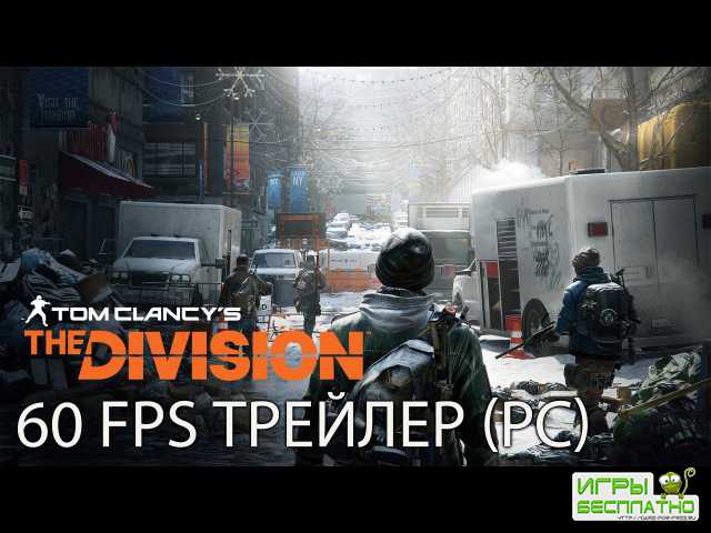 om Clancys The Division - 60 FPS 