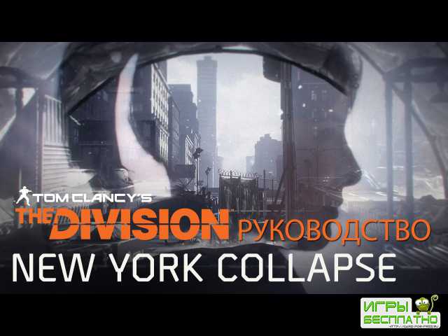 Ubisoft      The Division