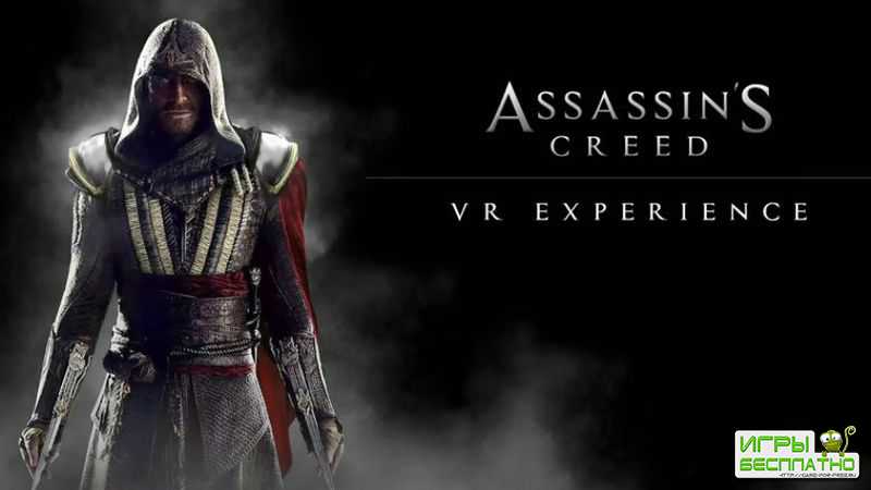 Ubisoft  VR- Assassin's Creed