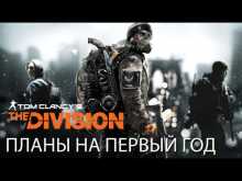 Ubisoft          Tom Clancys the Division