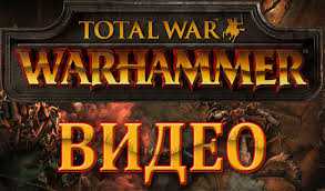 18   Total War: Warhammer:   