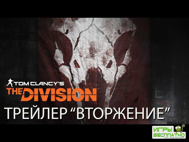       The Division 1.1