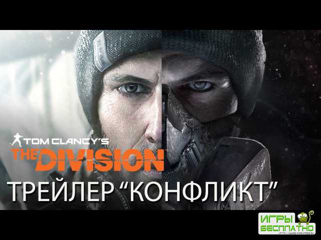       Tom Clancys The Division