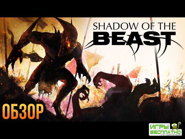 Shadow Of The Beast -    ()