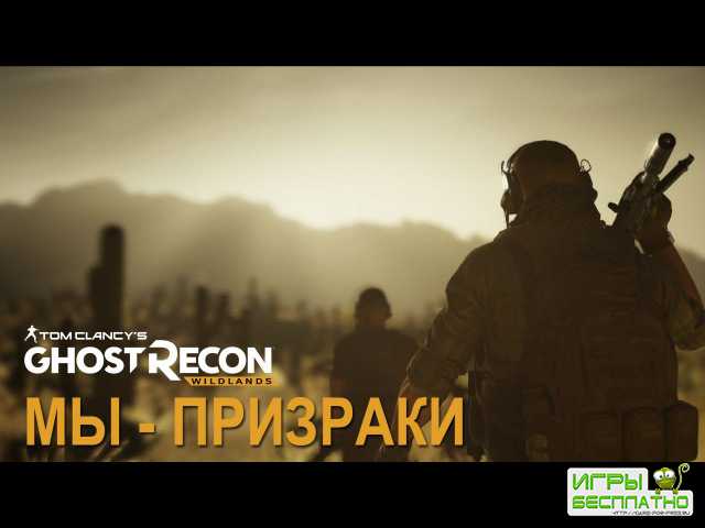   Ghost Recon Wildlands