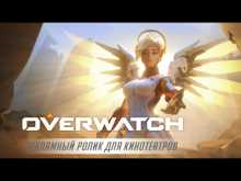 Overwatch    