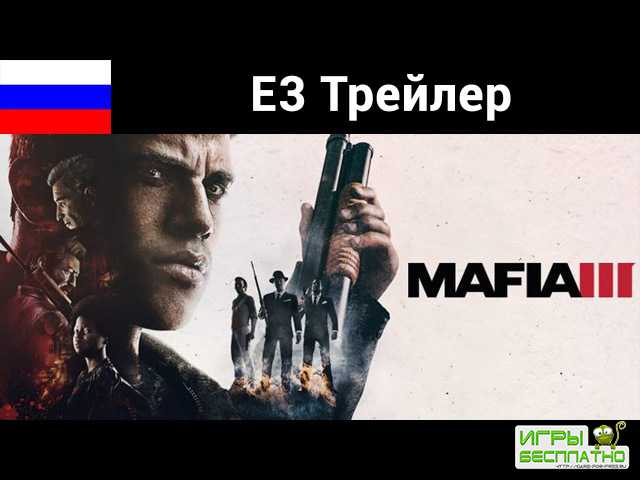          Mafia 3