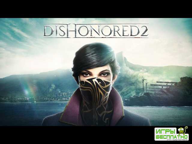  Dishonored 2     