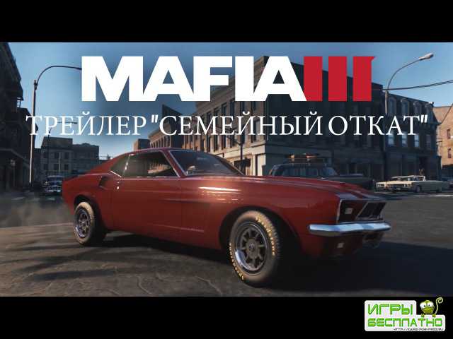    Mafia III