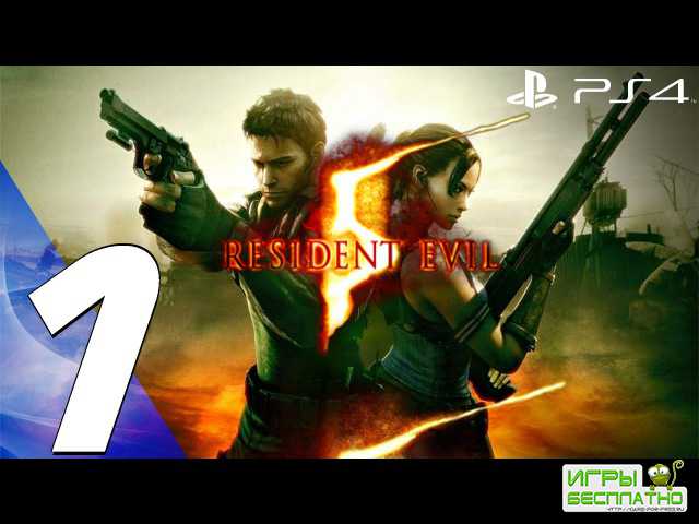   Resident Evil 5  PlayStation 4