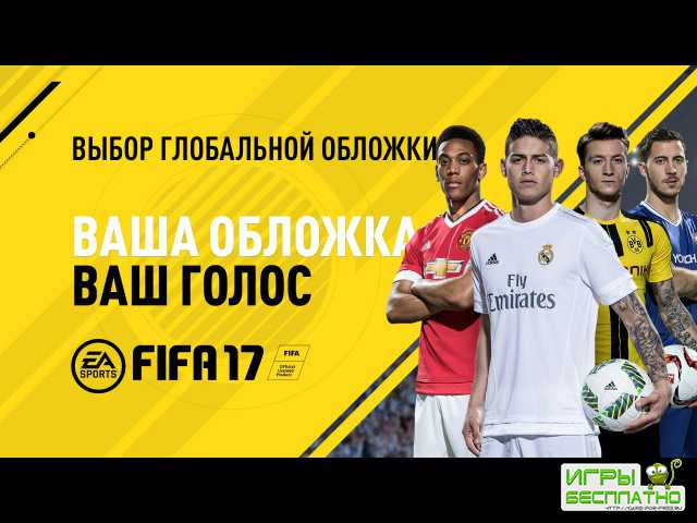       FIFA 17