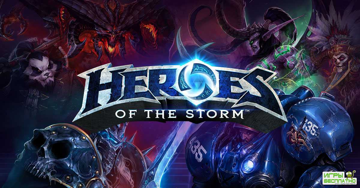 Heroes of the Storm - Blizzard  '    