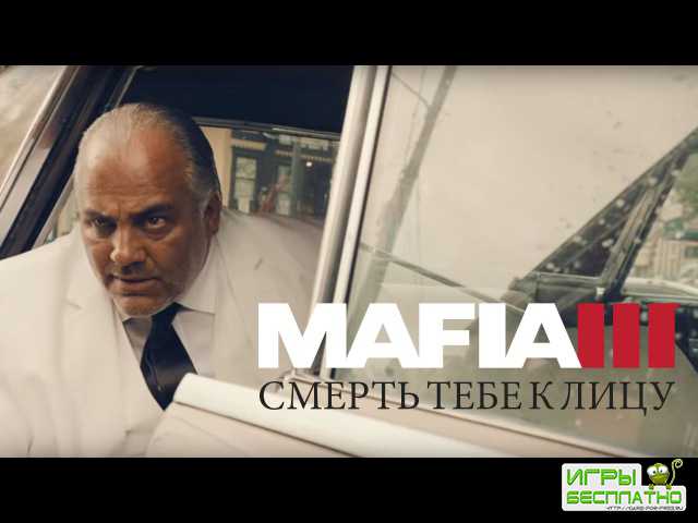 Live-action  Mafia III -    