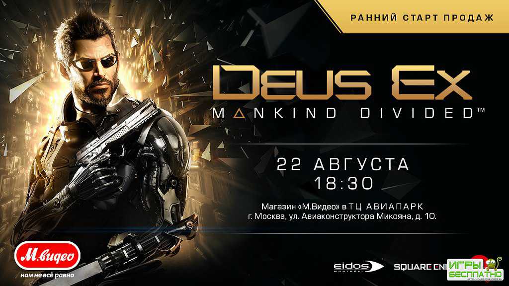       Deus Ex Mankind Divided