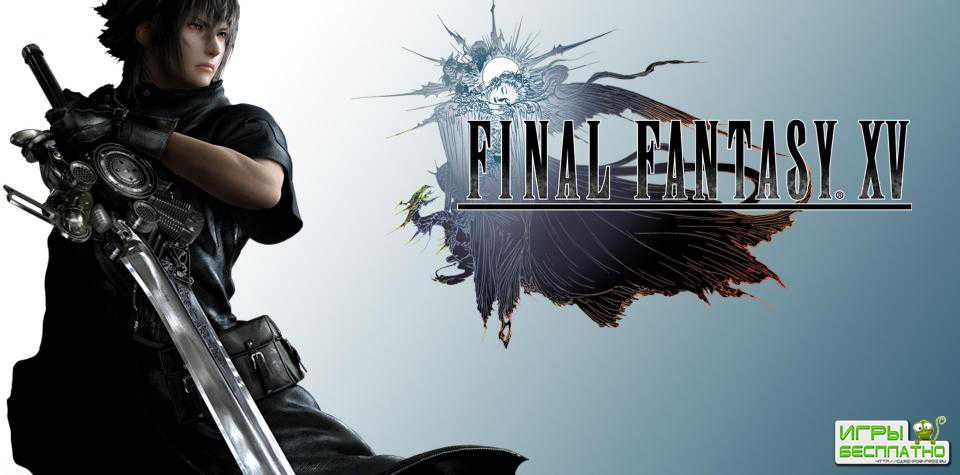   Final Fantasy XV