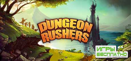  Dungeon Rushers