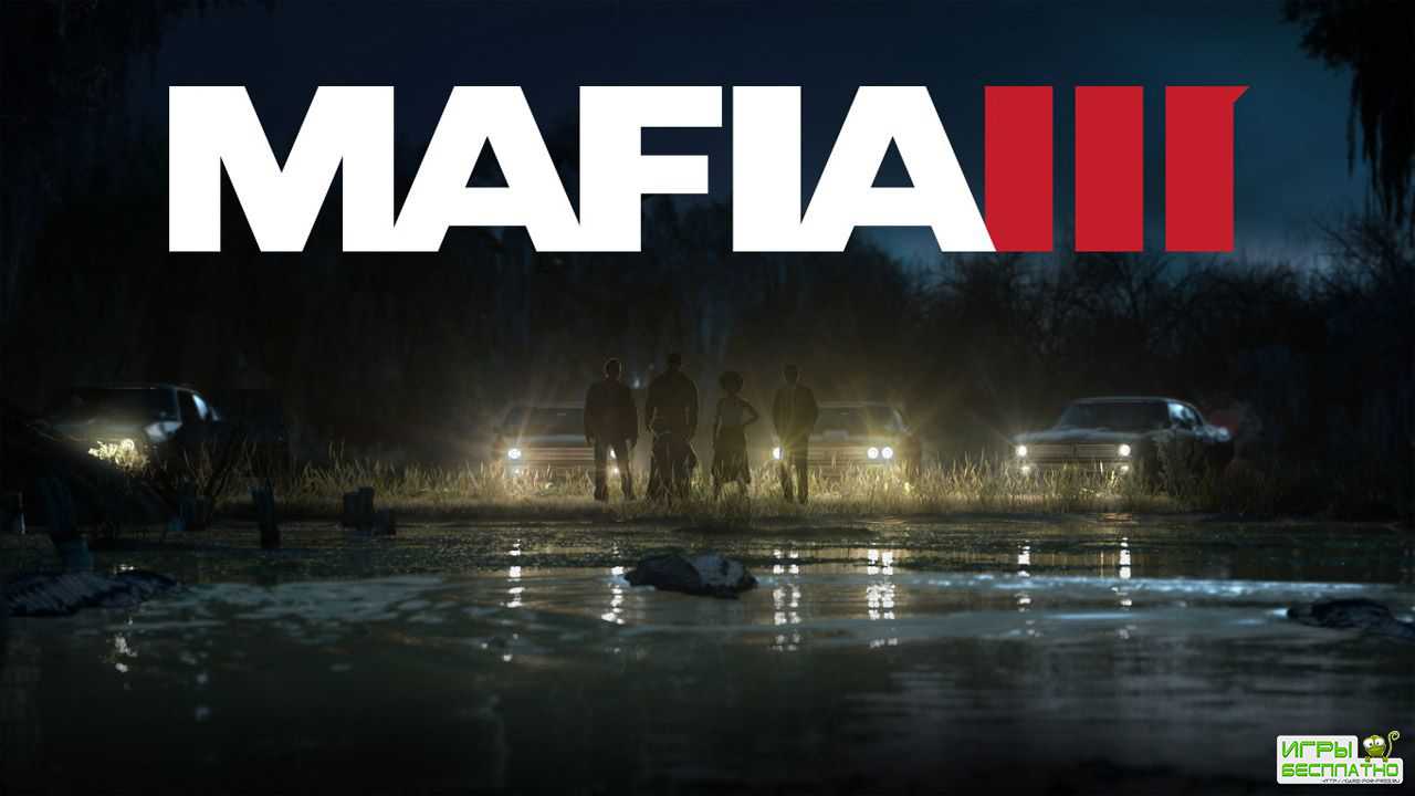 Новая демонстрация игрового процесса Mafia III