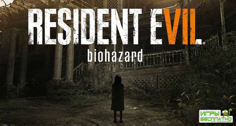 Теория Resident Evil 7