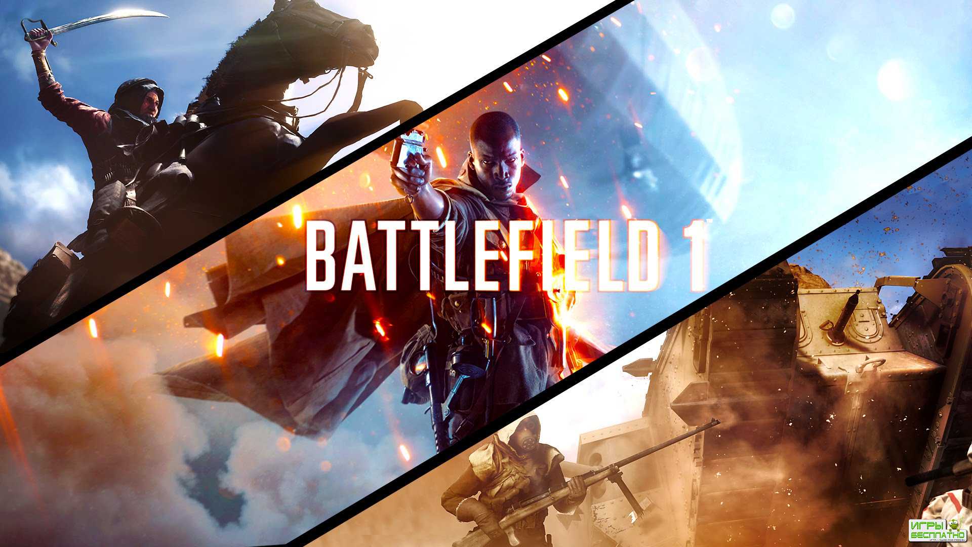 Battlefield 1   