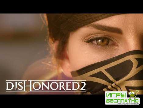  Dishonored 2 -  ,   