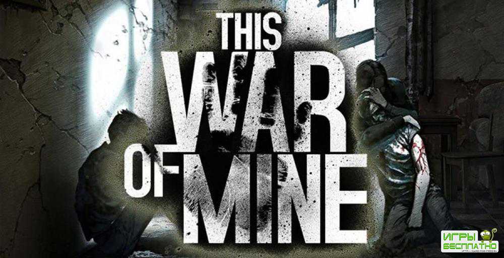 This War Of Mine   