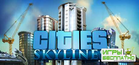    Cities: Skylines   