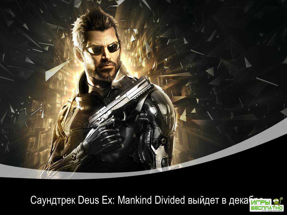  Deus Ex: Mankind Divided   