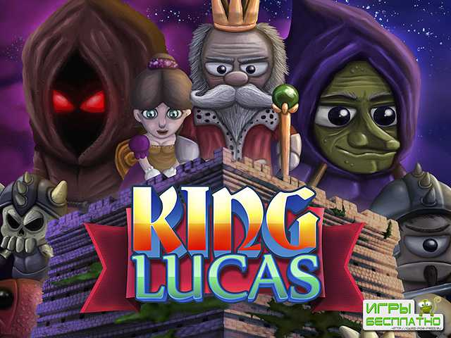  King Lucas